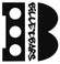 BILLETBARS